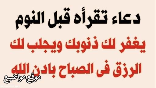 دعاء ما قبل النوم يغفر الذنوب من السنة النبوية مستجاب بأذن الله