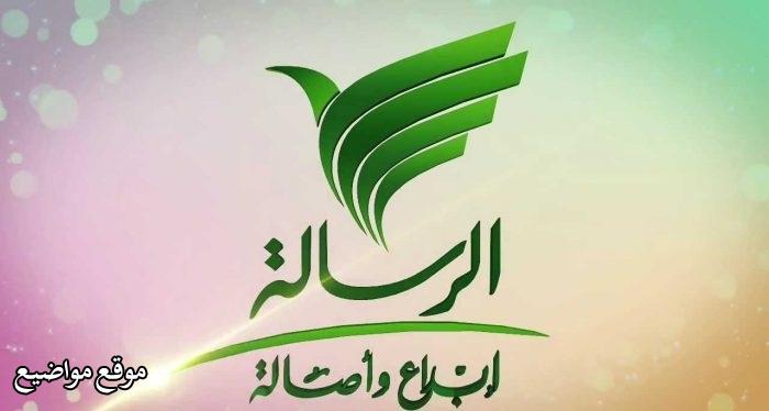 تردد قناة الرسالة الجديد 2025 على النايل سات