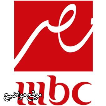 تردد قناة ام بي سي مصر 2 mbc masr 2 2025