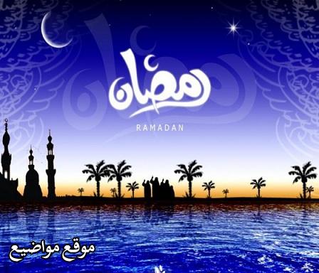 أفضل أدعية شهر رمضان ودعاء يقال ىطول الشهر الكريم