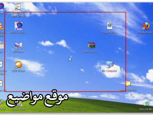 طريقة عمل سكرين شوت لشاشة الكمبيوتر screen shot for pc