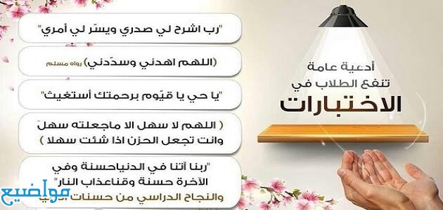 دعاء تسهيل الامتحان والنجاح قصير ومكتوب