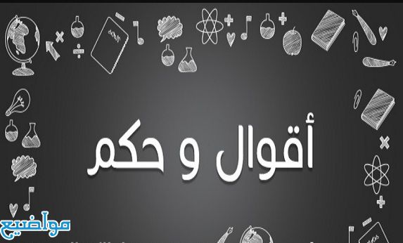 أقوال وحكم اسلامية قصيرة مكتوبة