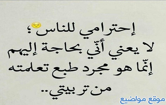 حكم عن الأخلاق والاحترام قصيرة ومتعددة