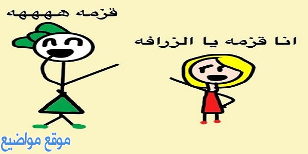 أمثال وحكم عن المراة القصيرة