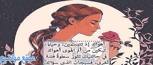 أجمل شعر حب رومنسي وشوق لحبيبي وحبيبتي