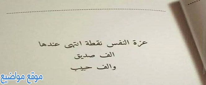 حكم وأمثال عن عزة النفس وكلمات عن الكبرياء