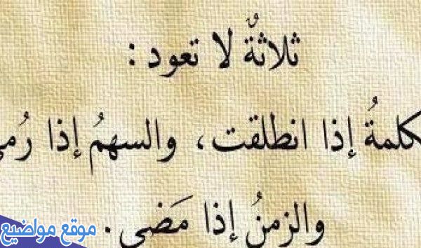 رسائل واقوال جميلة عن الحياة وحكم عن الحياة مميزة