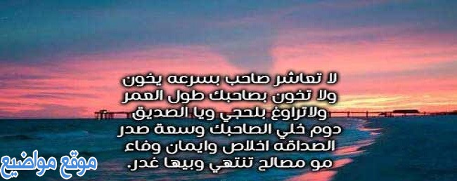 شعر شعبي عن الصديق الخاين شعر شعبي لصديق خاين