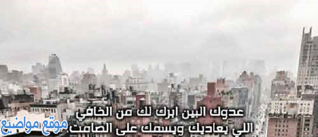 شعر عن الصديق الخاين قصير قصيدة لصديق خاين