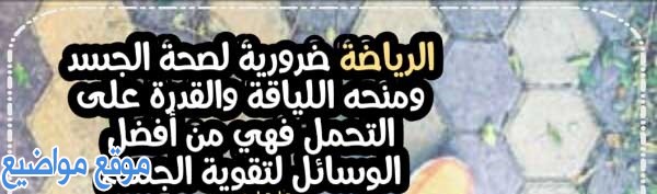 عبارات تحفيزية للرياضة أقوي كلمات تشجيعية للرياضة