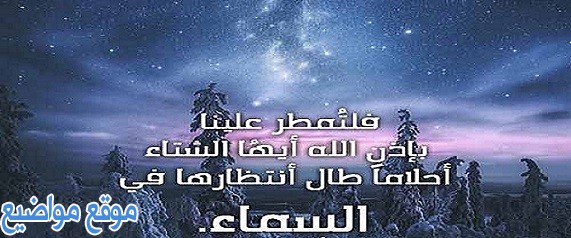 عبارات شتويه للحبيب والحبيبة كلمات حب في الشتاء