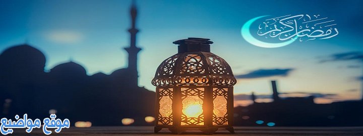 حالات واتس اب عن رمضان 2025 وحالات واتس اب رمضان كريم