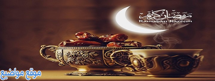 حالات واتس اب عن شهر رمضان أدعية عن شهر رمضان للواتس 2025