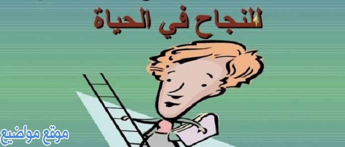 عبارات عن النجاح والتفوق أجمل عبارات عن التفوق الدراسي