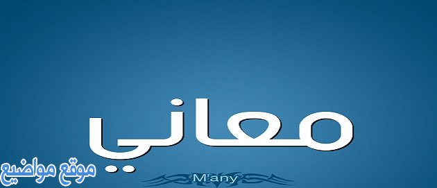 معنى اسم سابا وصفاتها saba وما حكم تسمية سابا في الإسلام