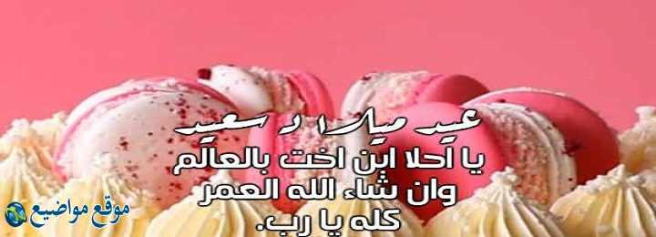 رسائل عيد ميلاد ابن اختي وبوست عيد ميلاد ابن اختي