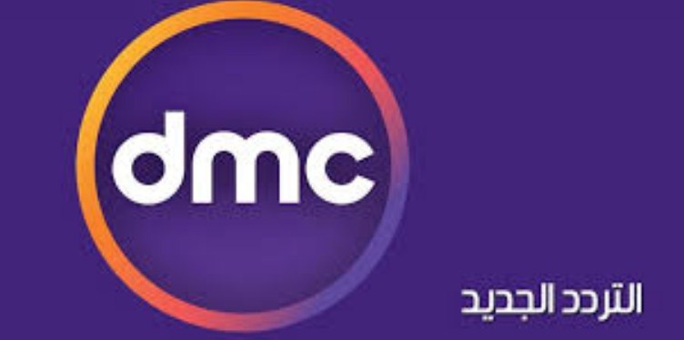 تردد قناة dmc الرياضية نايل سات 2025 وتردد قناة dmc دراما نايل سات