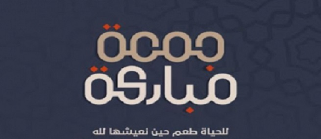 رسائل دعاء يوم الجمعة المباركة ورسائل دعاء يوم الجمعة قصيرة 2025