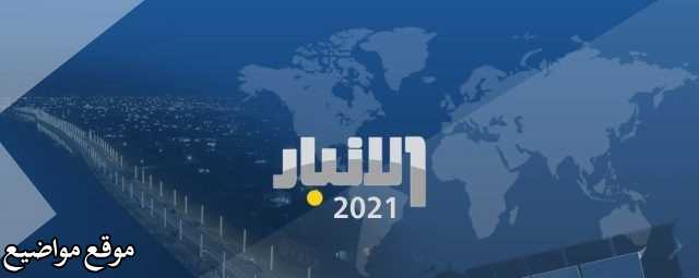 تردد قناة الأنبار الفضائية الجديد 2025 على النايل سات