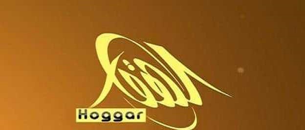 تردد قناة الهقار الجزائرية الجديد 2025 على النايل سات Hogar TV