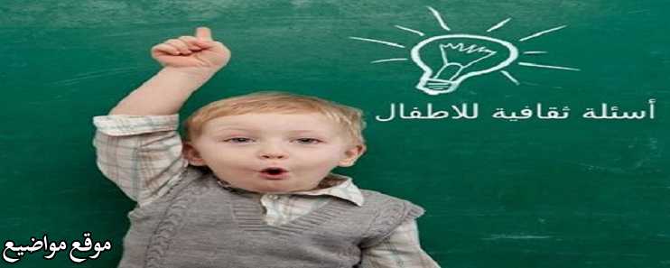 ألغاز للأطفال عن الحيوانات وفوازير للأطفال عن الفاكهة