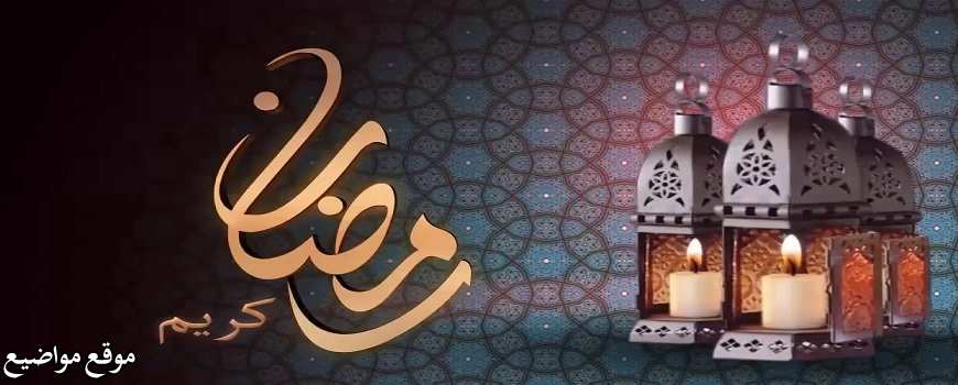 دعاء العشر الاواخر من رمضان مكتوب أقوي 20 دعاء نهاية رمضان مكتوب قصير