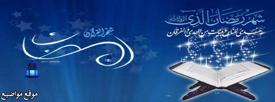 رسائل تهنئة رمضان لخطيبتي أجمل رسائل لخطيبتي في رمضان