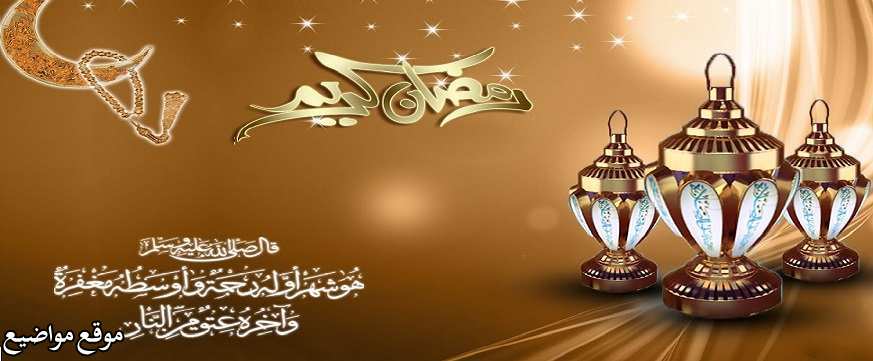 رسائل رمضان للأصدقاء قصيرة 2025 أحلى تهاني رمضان للأصدقاء