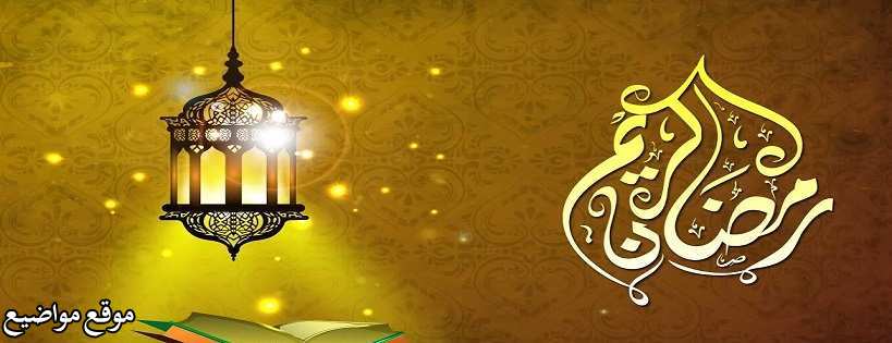 رسائل رمضان للواتس اب 2025 أجمل رسائل تهنئة رمضان للواتس