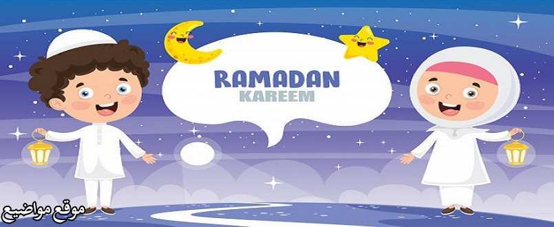 عبارات عن قدوم شهر رمضان 2025 أجمل عبارات عن قرب رمضان